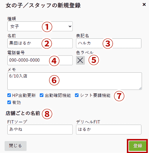 女の子やドライバーを登録 管理する らくらく出勤連絡サポート らくらく出勤連絡